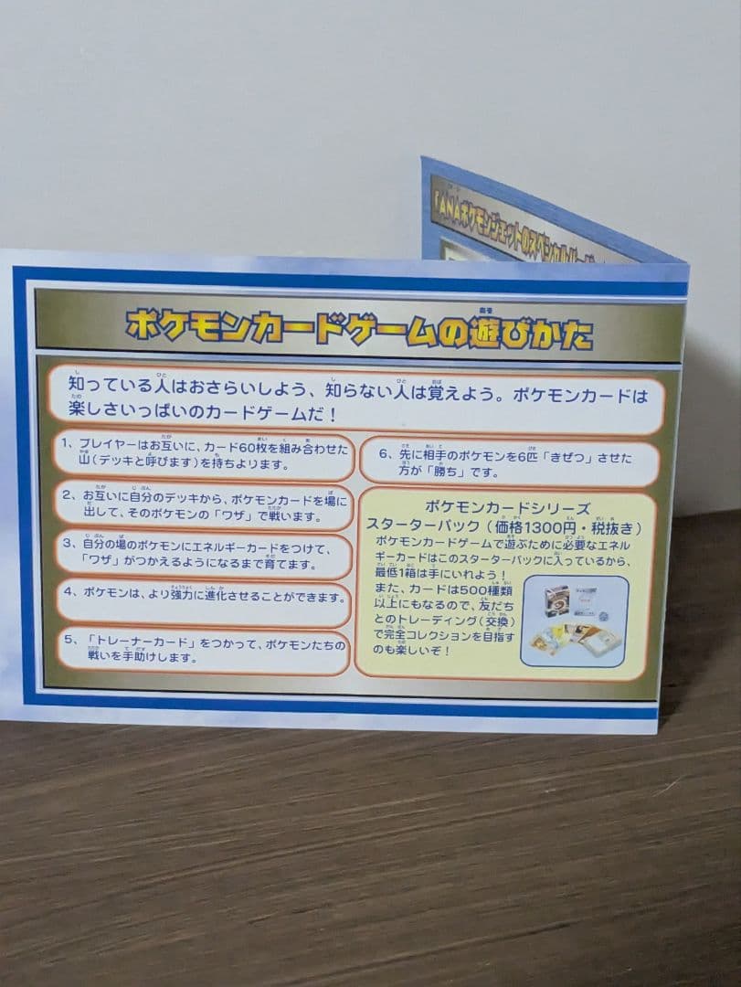 ポケモンカードANAスペシャルバージョン