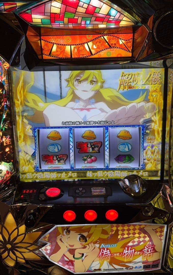 パチスロ 実機 偽物語 A-SLOT 不要機 希少 5号機 送料込み