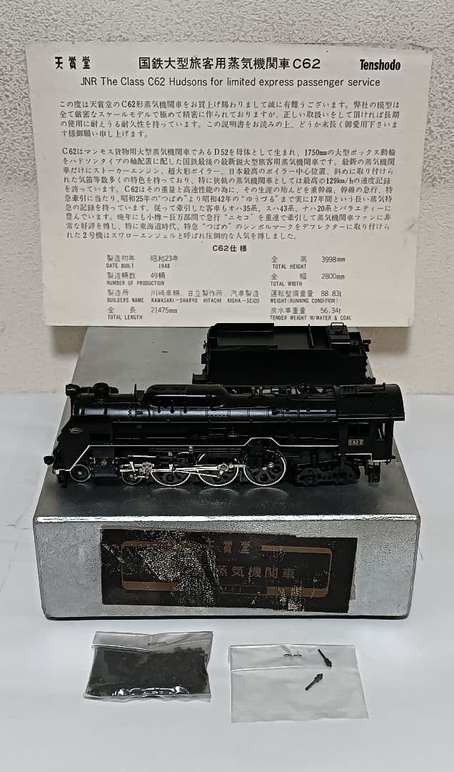HOゲージ 天賞堂 Ｃ622号機蒸気機関車、No;491、メンテナンス済