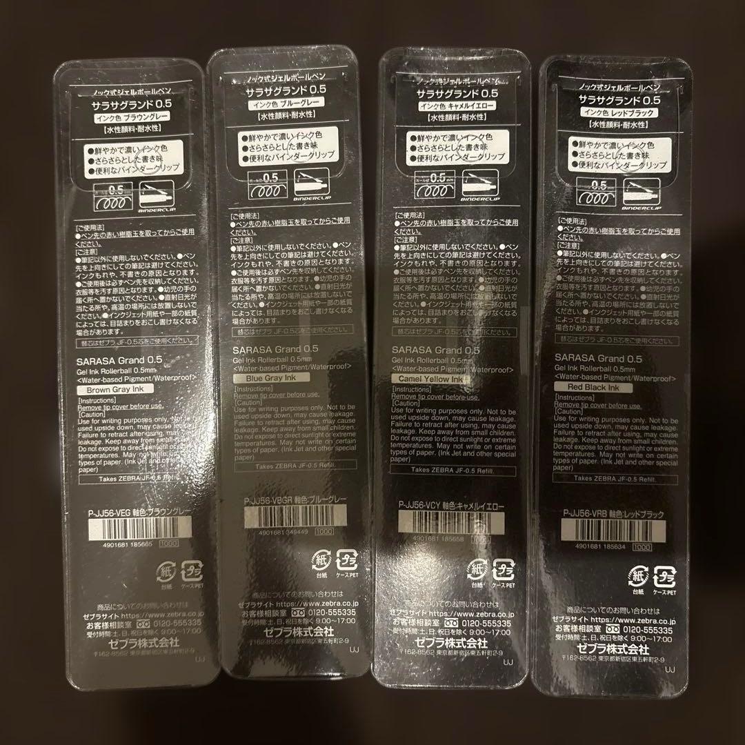 【未使用】サラサグランド　0.5mm 11本セット　※旧型