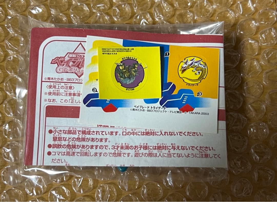 激レア　ベイブレード　ランダムブースター9 アタリ　トライゲータ