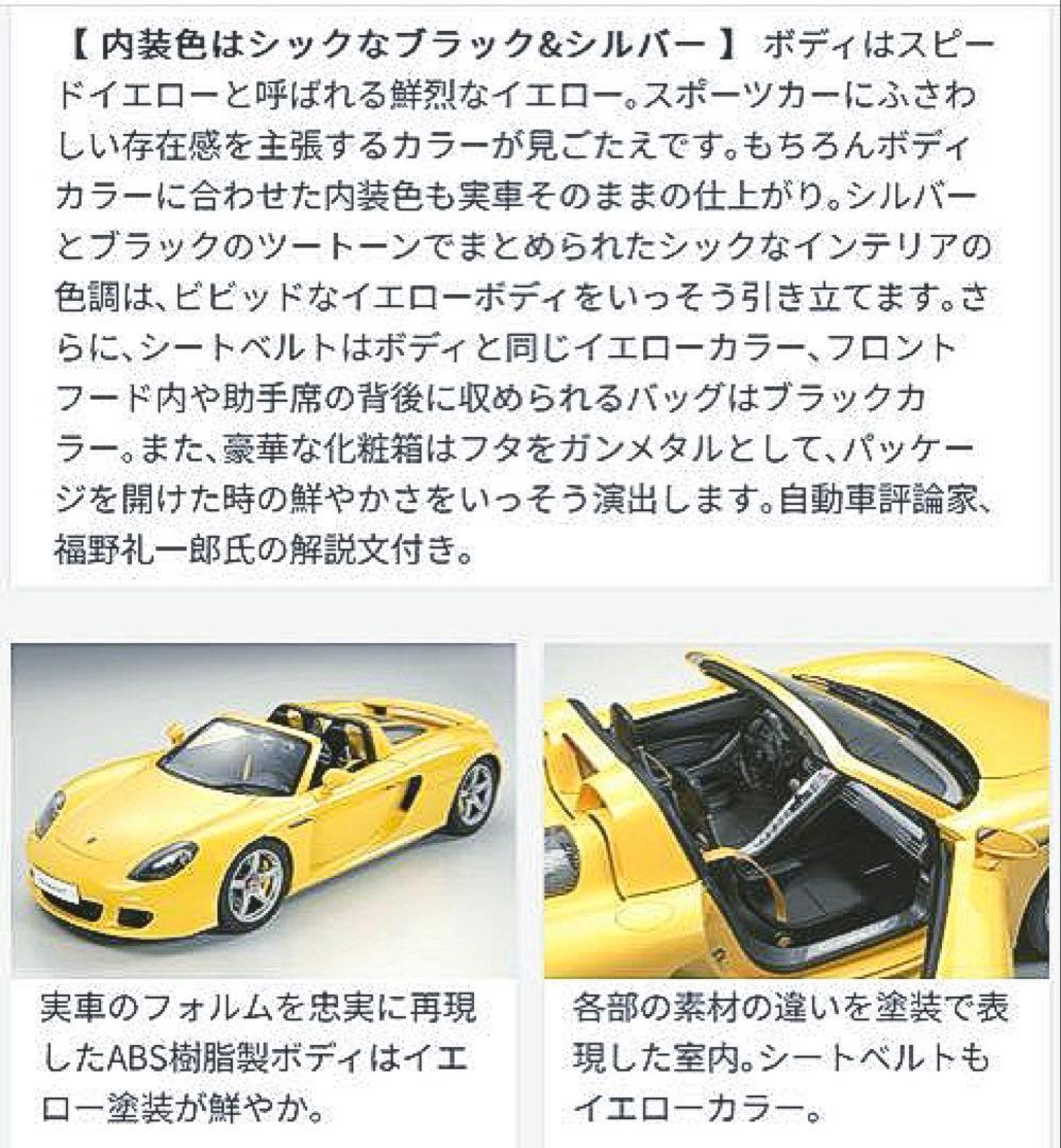 タミヤ1/12コレクターズクラブ　ポルシェ　カレラGT 半製品