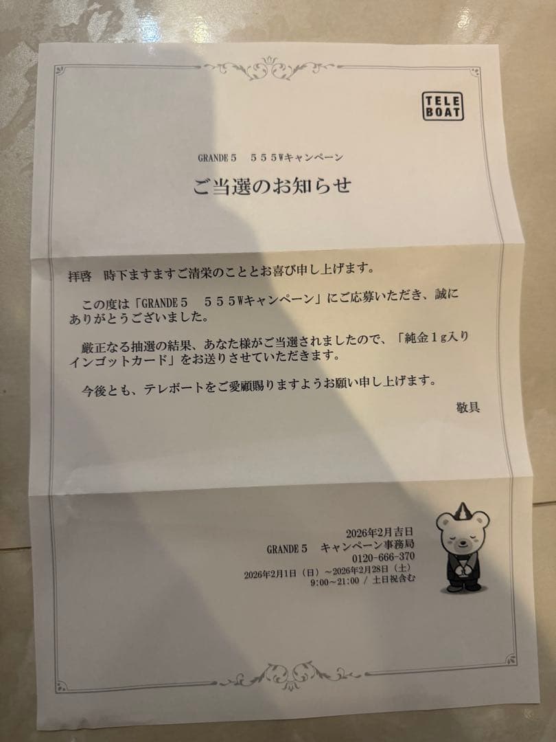 ✴︎GRANDE5✴︎ ボートレース 競艇 当選 SG 純金1g入 インゴットカード