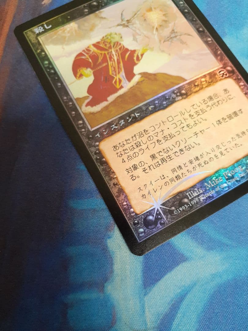 mtg 　殺し　日本語　foil その2