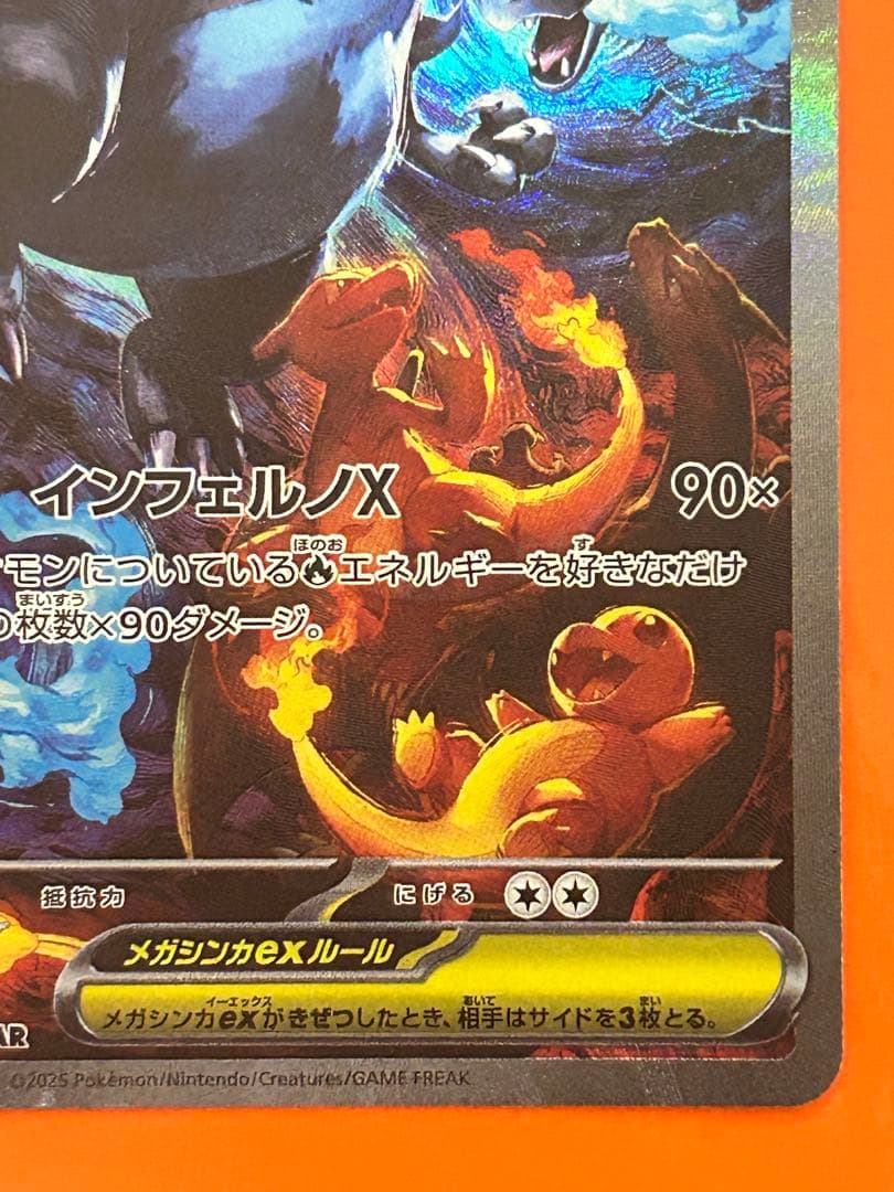 メガリザードンXex SAR [M2 110/080](拡張パック