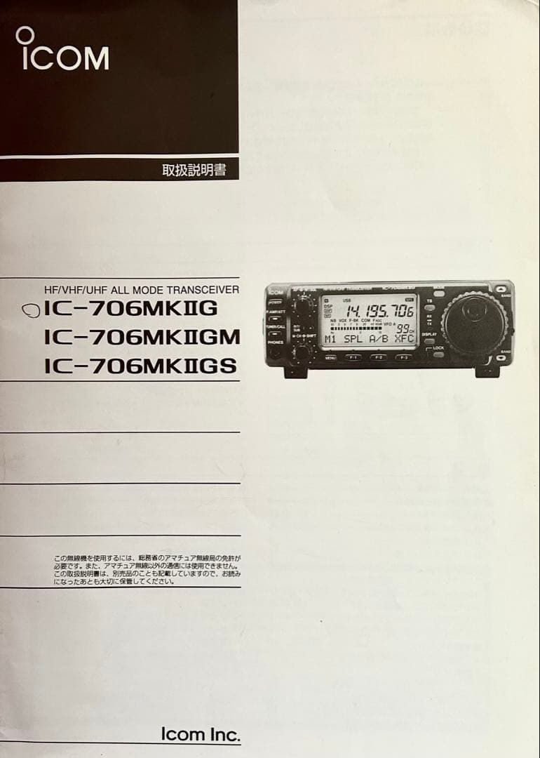その他 ICOM IC-706MK2G