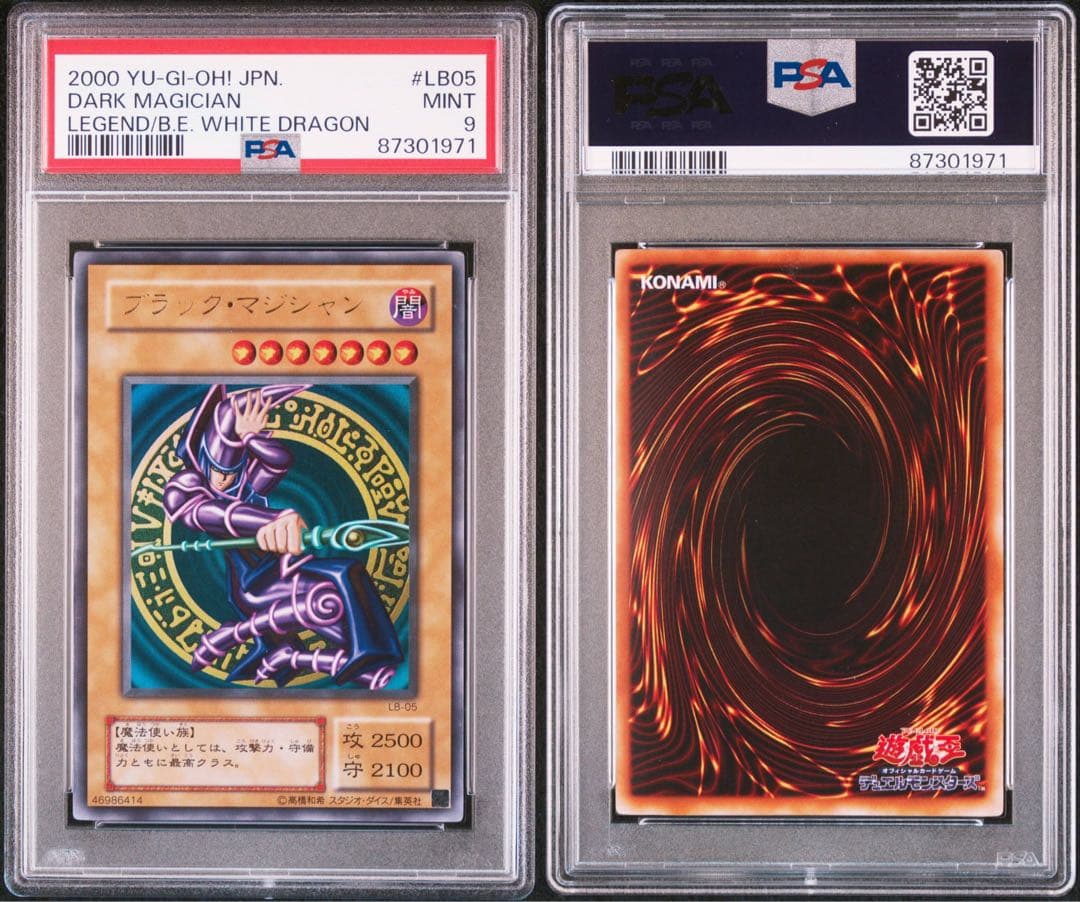 ブルーアイズホワイトドラゴン　ブラックマジシャン　レッドアイズ　2期　psa9