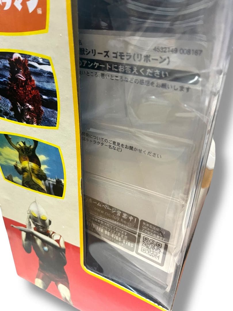 ☆未開封　古代怪獣 ゴモラ　大怪獣シリーズ　ウルトラマン　エクスプラス