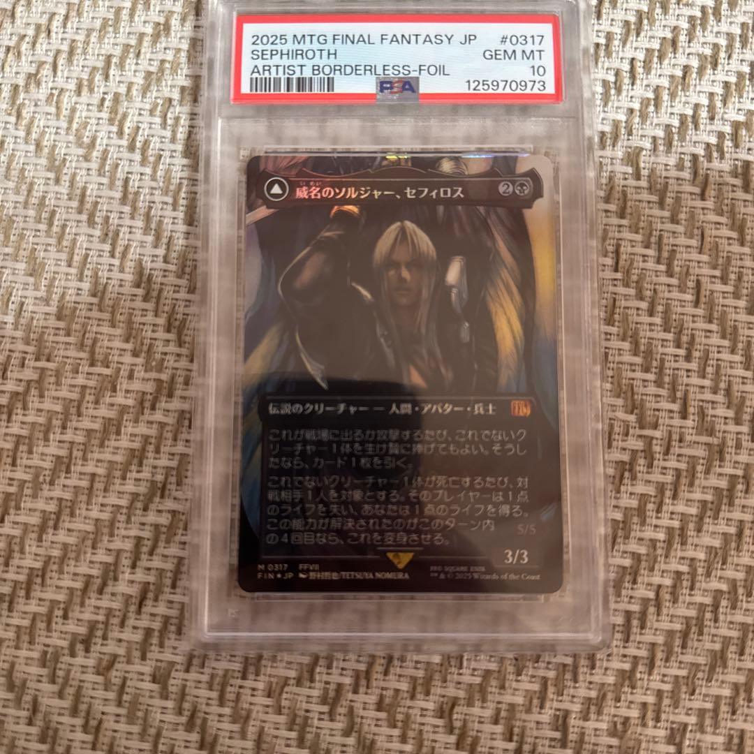 PSA10 威名のソルジャー セフィロス foil 日本語版 MTG FF レア