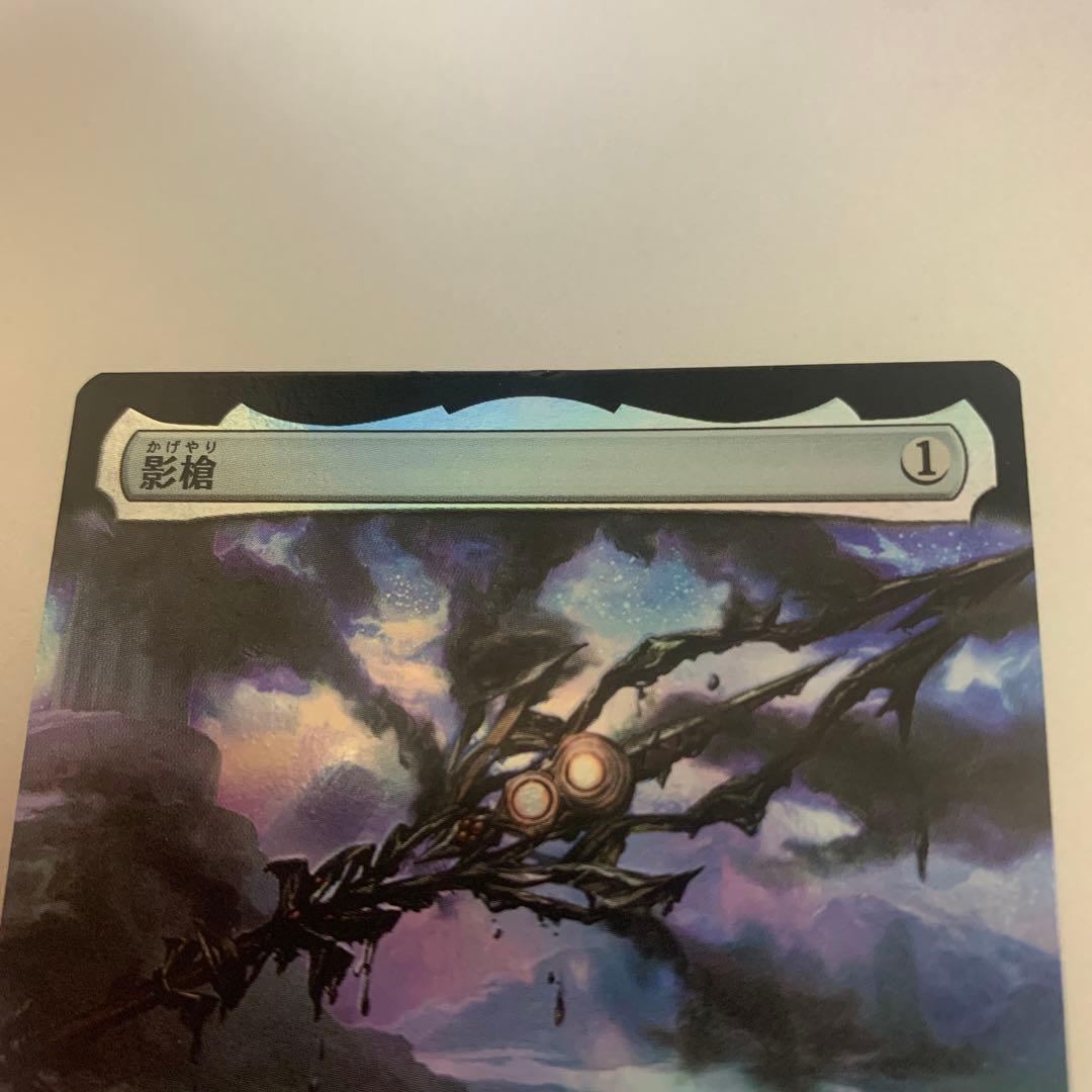 MTG 影槍 拡張 foil