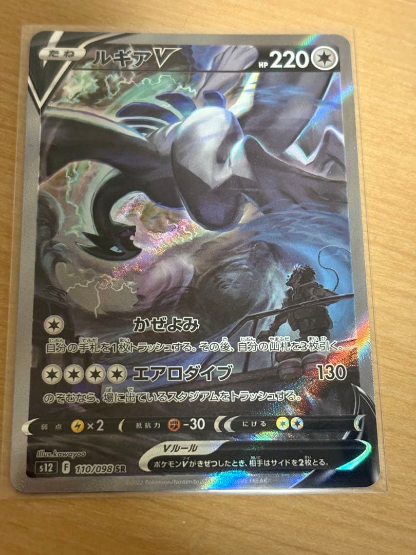 ルギアV SR SA S12 パラダイムトリガー