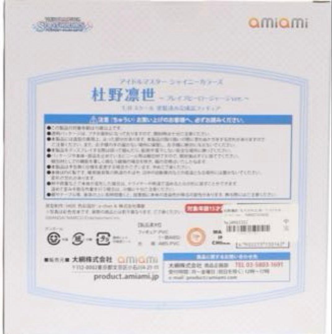 シャイニーカラーズ 杜野凛世 ブレイブヒーロージャージver. あみあみ限定特典