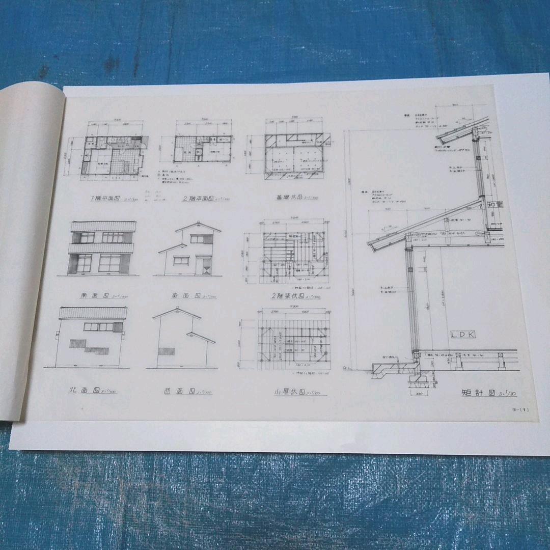 工匠辞典　平屋、二階建住宅原図集　含農村住宅　(その2)