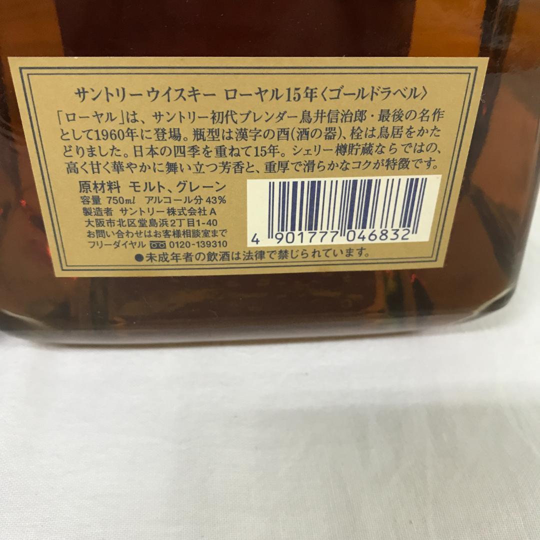 3本セット サントリー ウイスキー ローヤル 15年 750ml