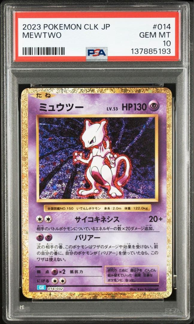 【PSA10】ポケモンカード　ミュウツー　クラシック　classic 4連番