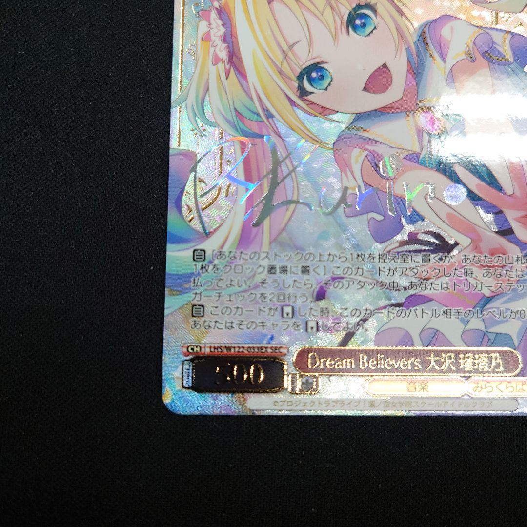 ヴァイス 蓮ノ空 Dream Believers 大沢瑠璃乃 SEC