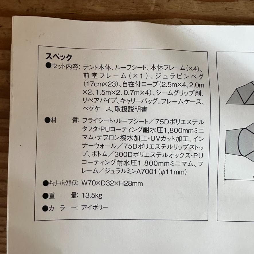 【新品未使用】 peak ドックドームPro.6 アイボリー テント