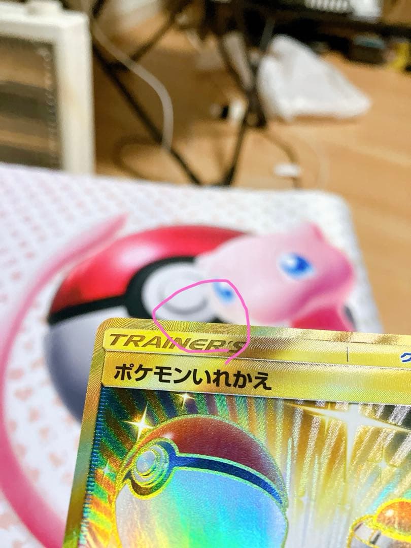 ポケモンいれかえ　UR