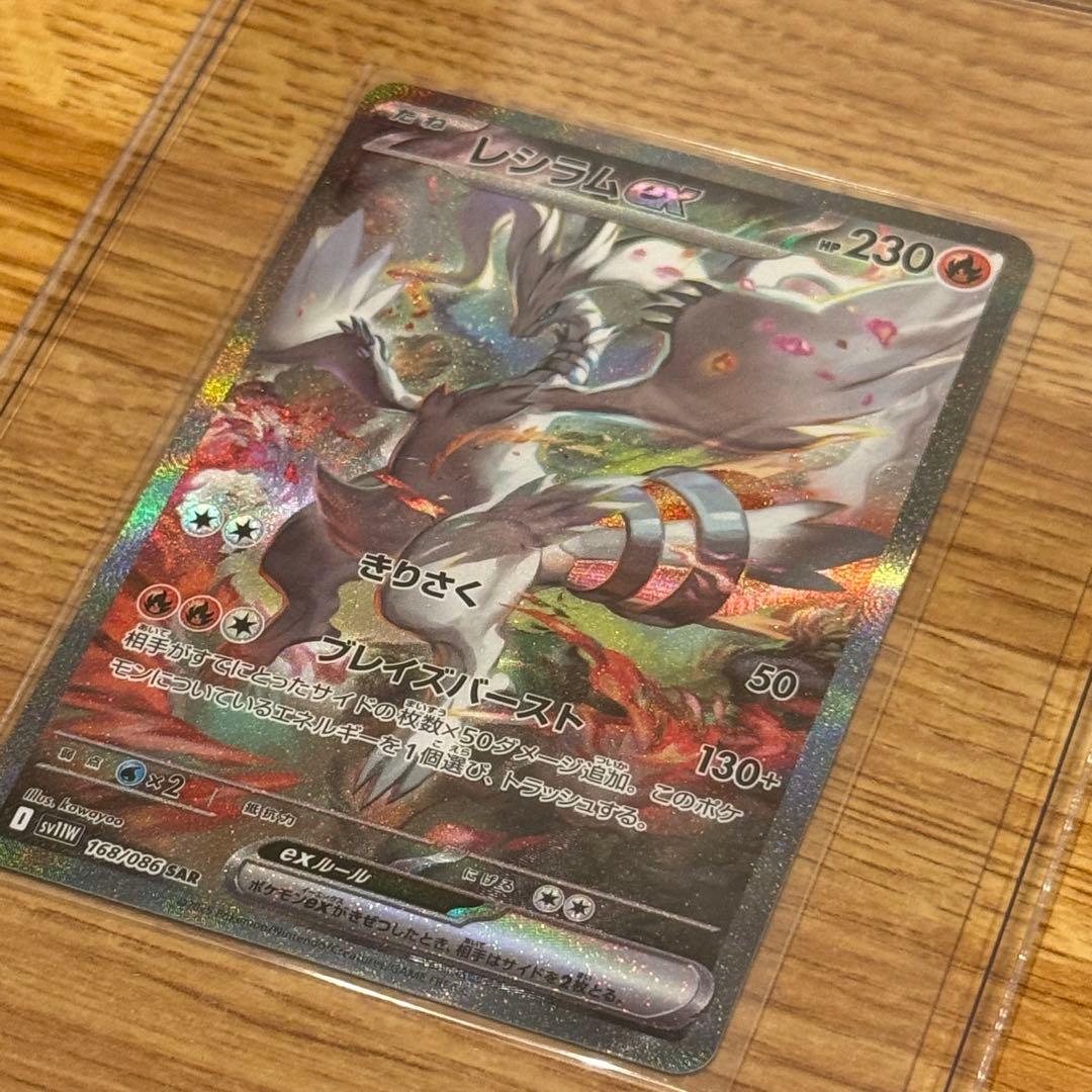ポケモンカード レシラムex sar 168/086