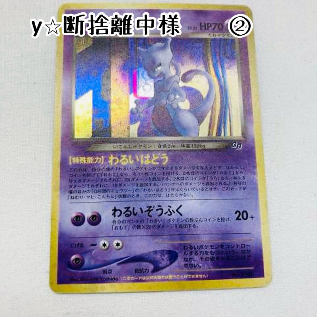 y⭐︎断捨離中様　②ポケモンカード 旧裏 GR団のミュウツー GB2 GR
