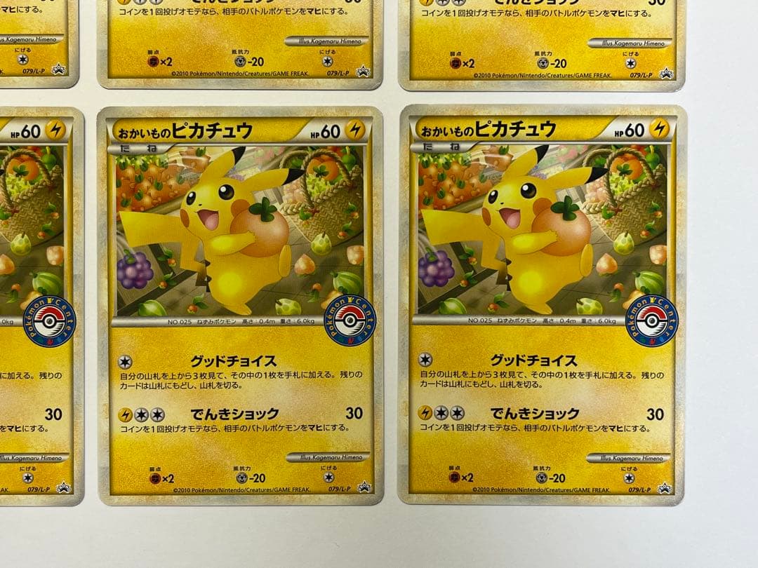 おかいものピカチュウ PROMO 079/L-P 8枚まとめ売り