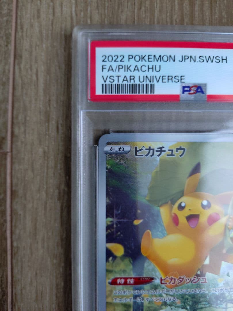 【 PSA10 】ポケモンカード ピカチュウ AR vstarユニバース