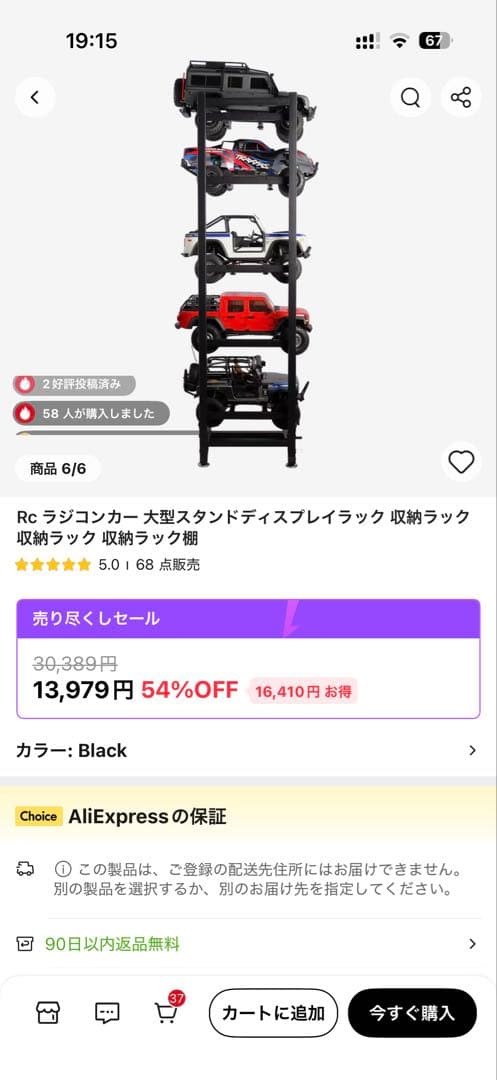 RCカー収納スタンド ブラック