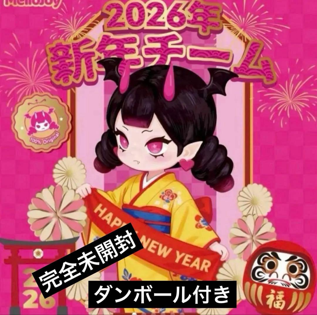 【新品 未開封】新年チーム Mellojoy メロジョイ 2個セット