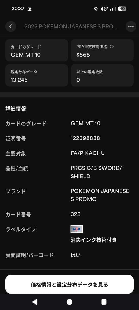 PSA10ピカチュウ 323/S-P プレシャスコレクターボックス P