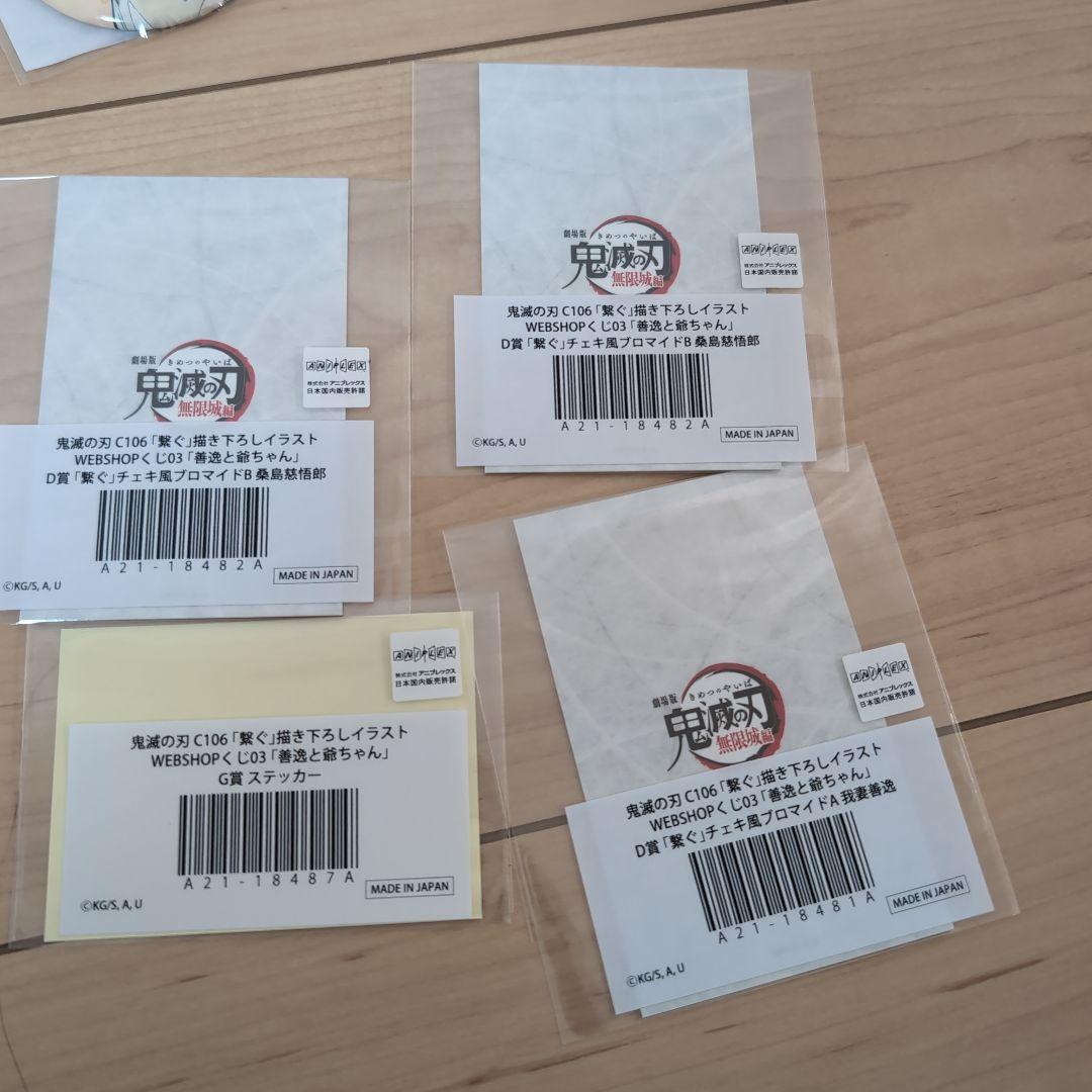 鬼滅の刃　WEBSHOPくじ「繋ぐ」善逸と爺ちゃんE.Ｆ.D.G賞セット