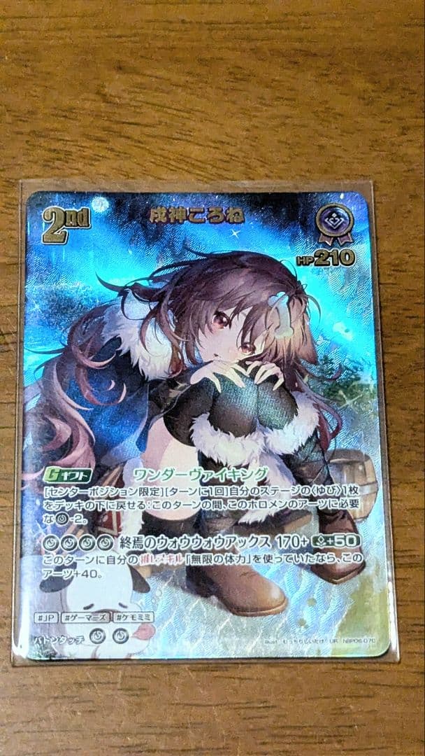 ホロカ　アヤカシヴァーミリオン　ころね　UR