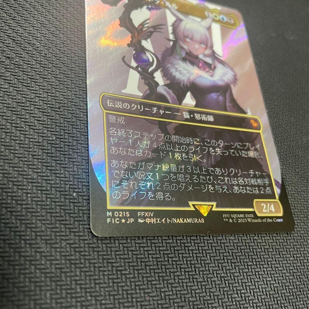 魔女、ヤ・シュトラ・ルル サージfoil ボーダーレス 日本語版 良品