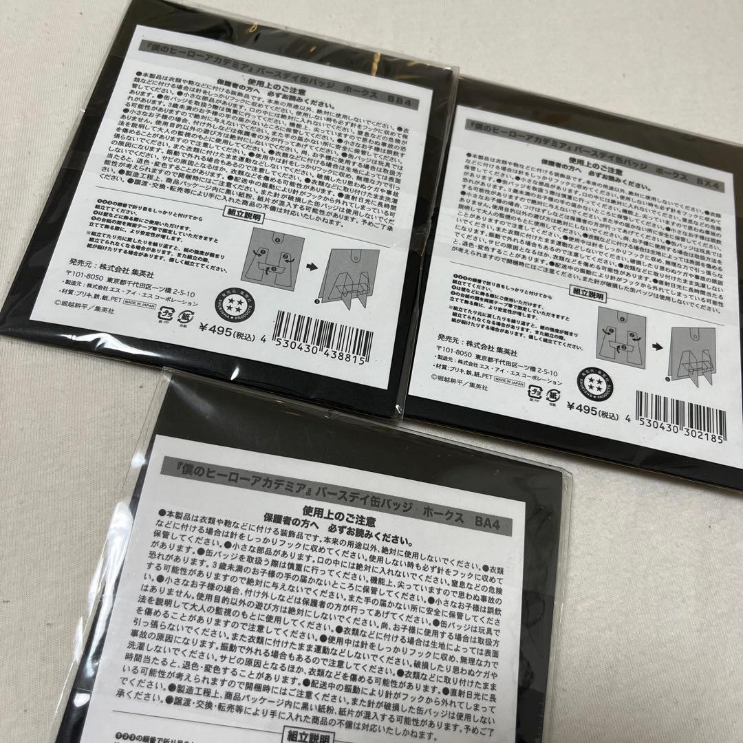 ホークス　ぬいぐるみ バースデーグッズセット