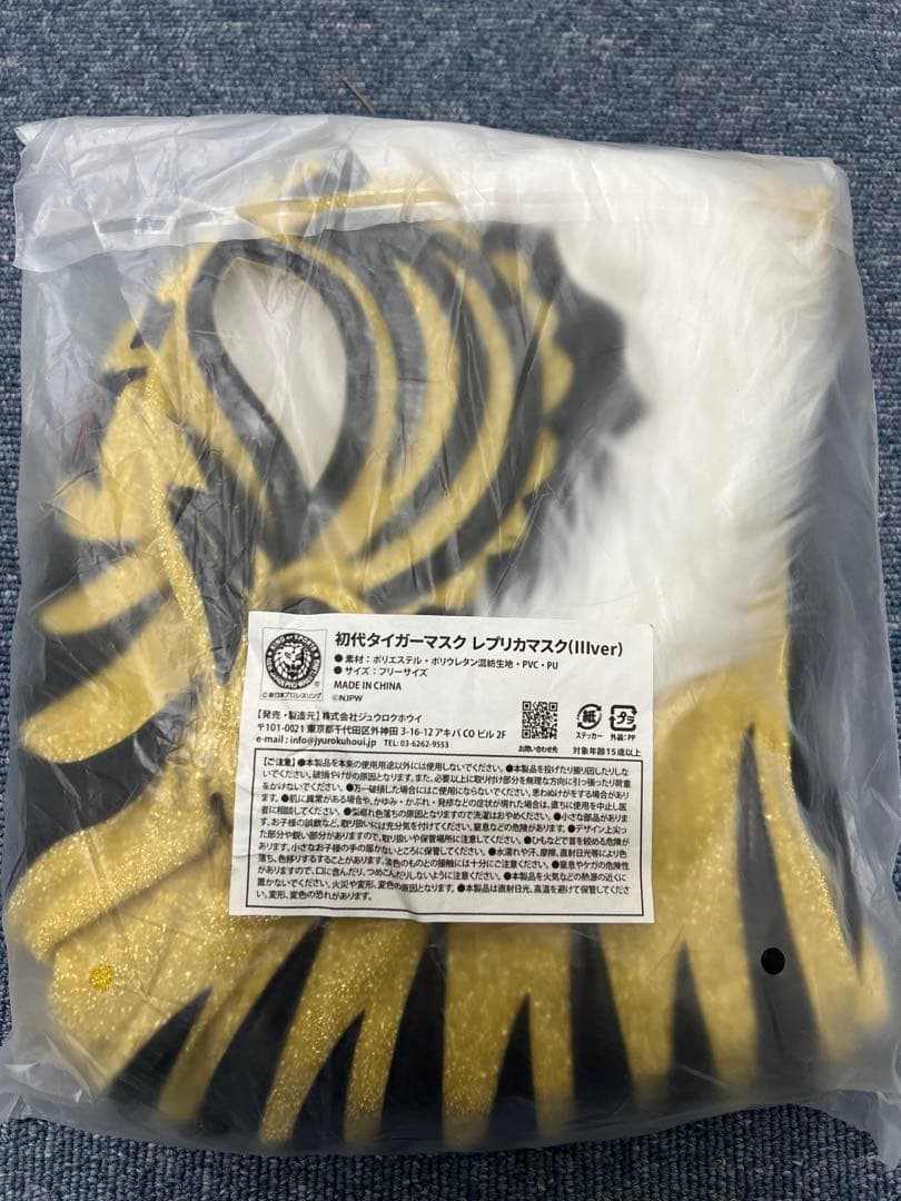新日本プロレスくじ　フィニッシュ賞　初代タイガーマスクレプリカマスク