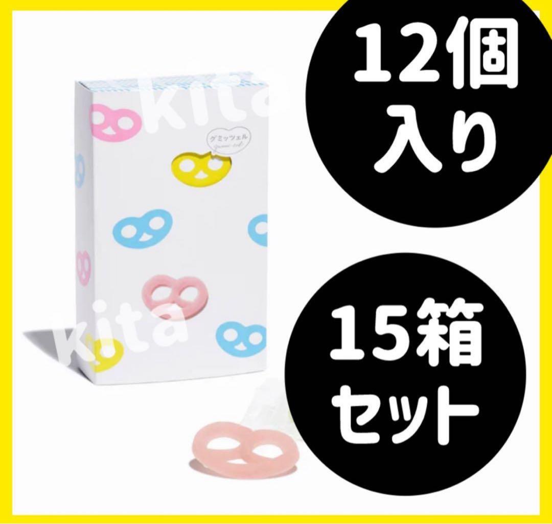 グミッツェル 12個入り 15箱セット