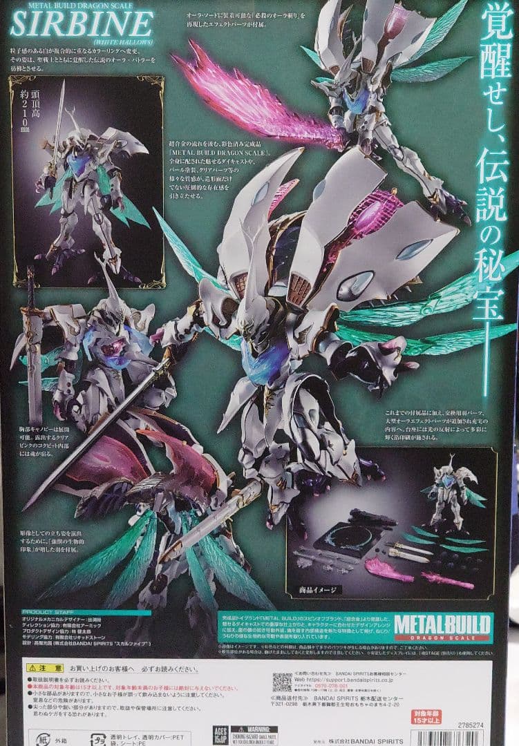 L BUILD サーバイン 白き秘宝ver. 【新品】