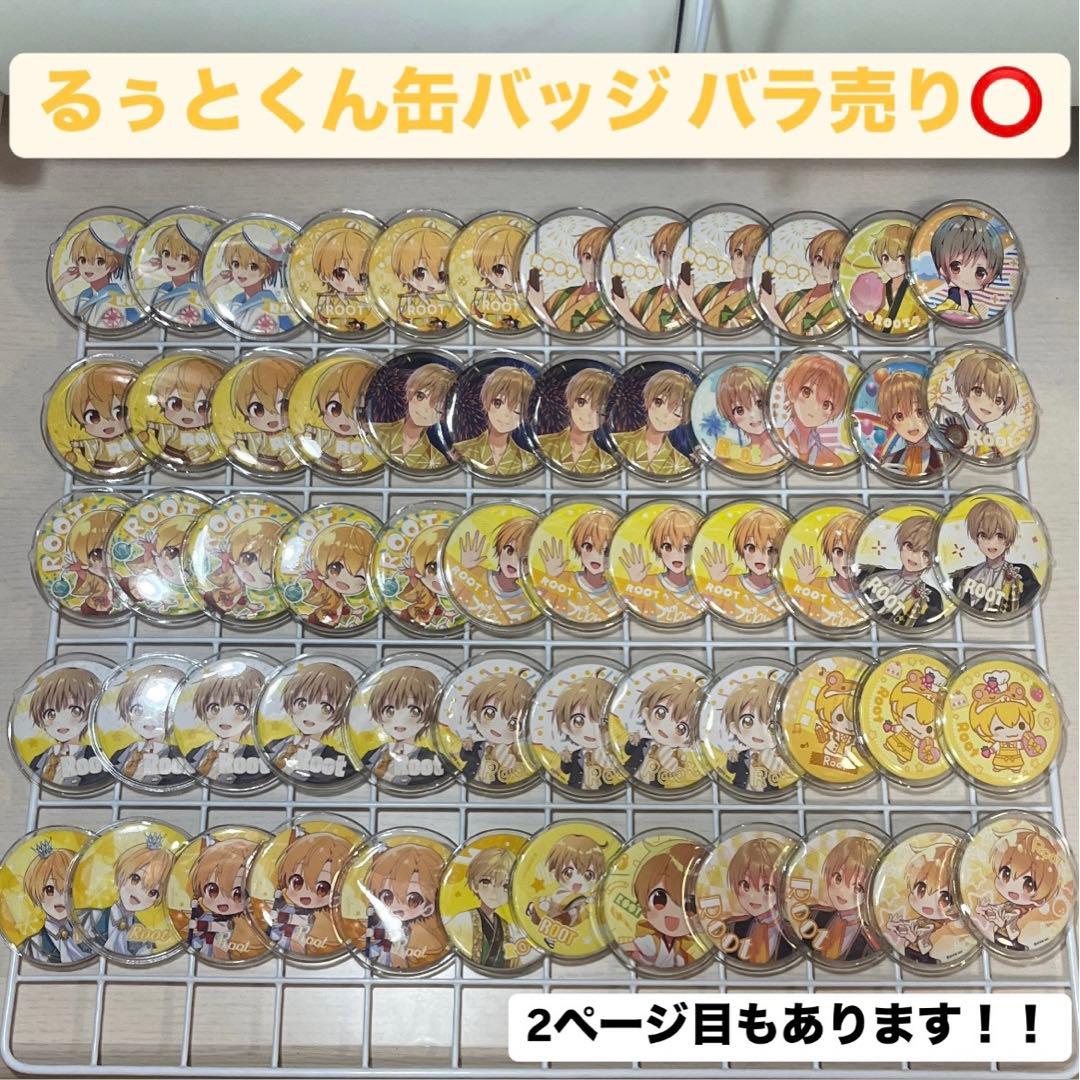 るぅとくん 缶バッジ バラ売り⭕️