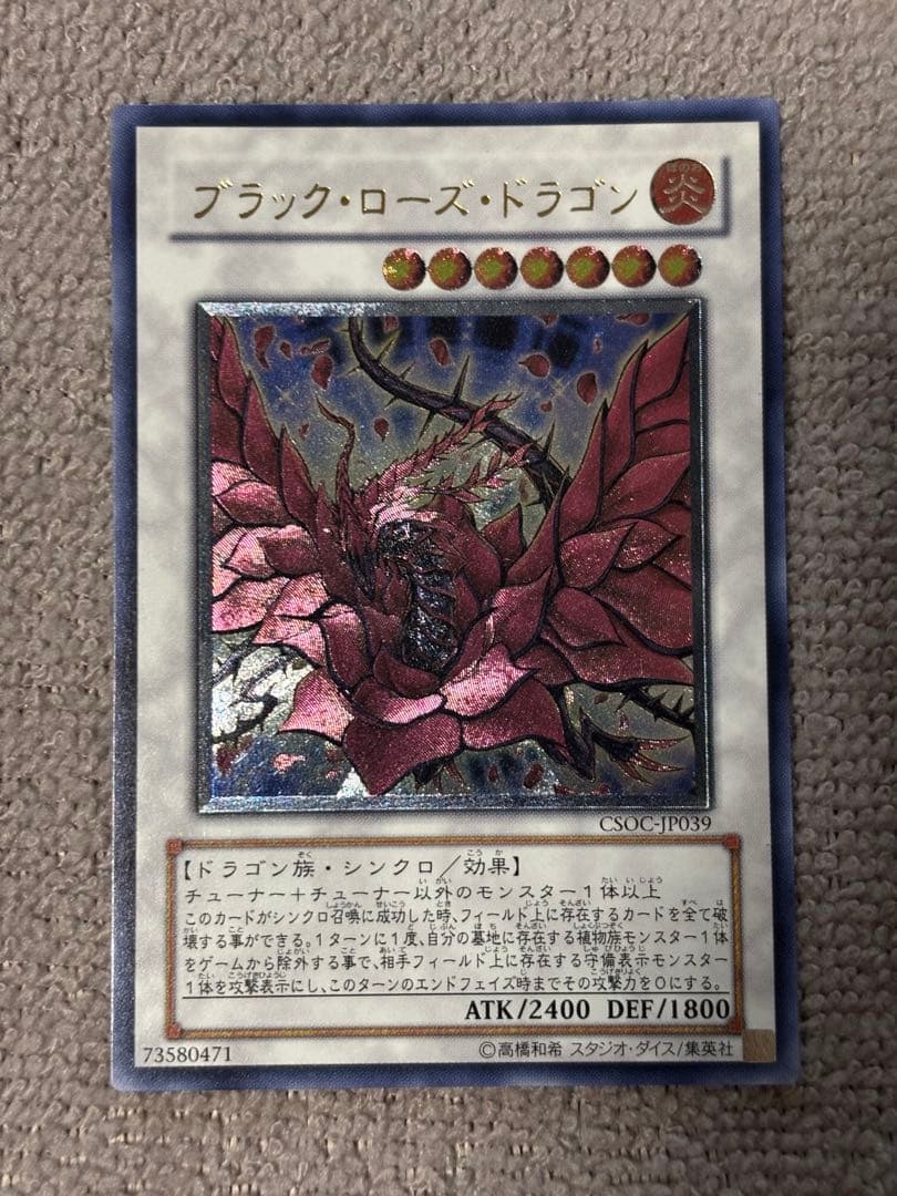 ブラック・ローズ・ドラゴン CSOC-JP039 レリーフ　遊戯王