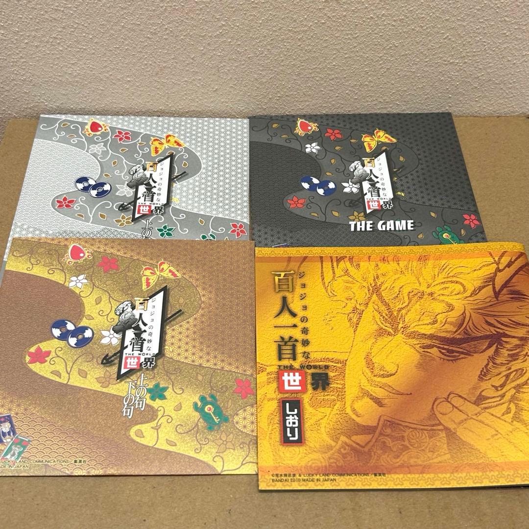合*3様 ジョジョの奇妙な百人一首 the World 世界