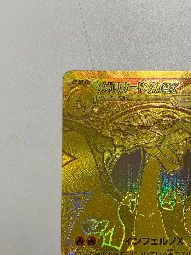 つ*催様 メガリザードンX EX MUR