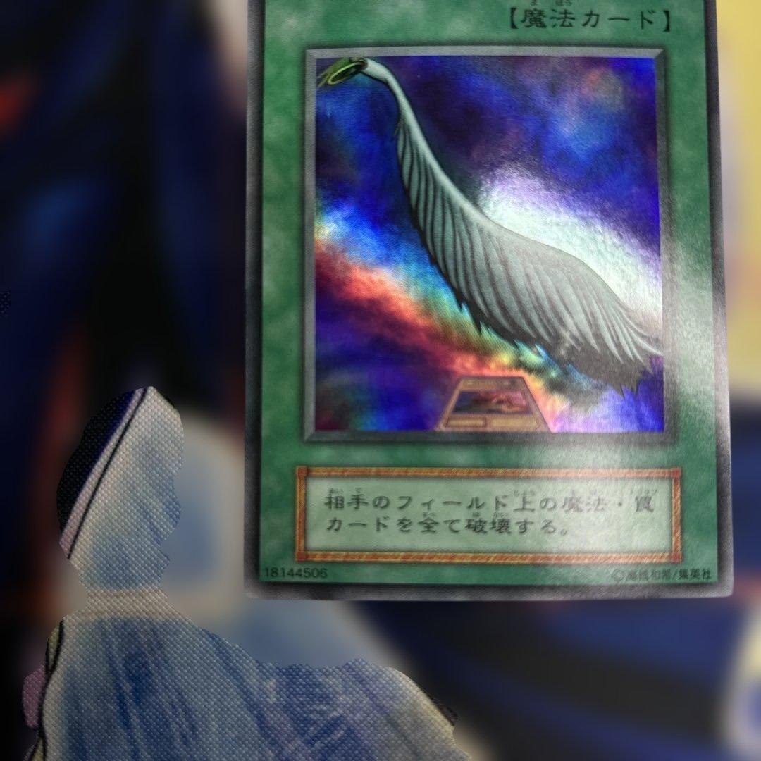 遊戯王 ハーピィの羽箒 初期ウルトラレア 美品