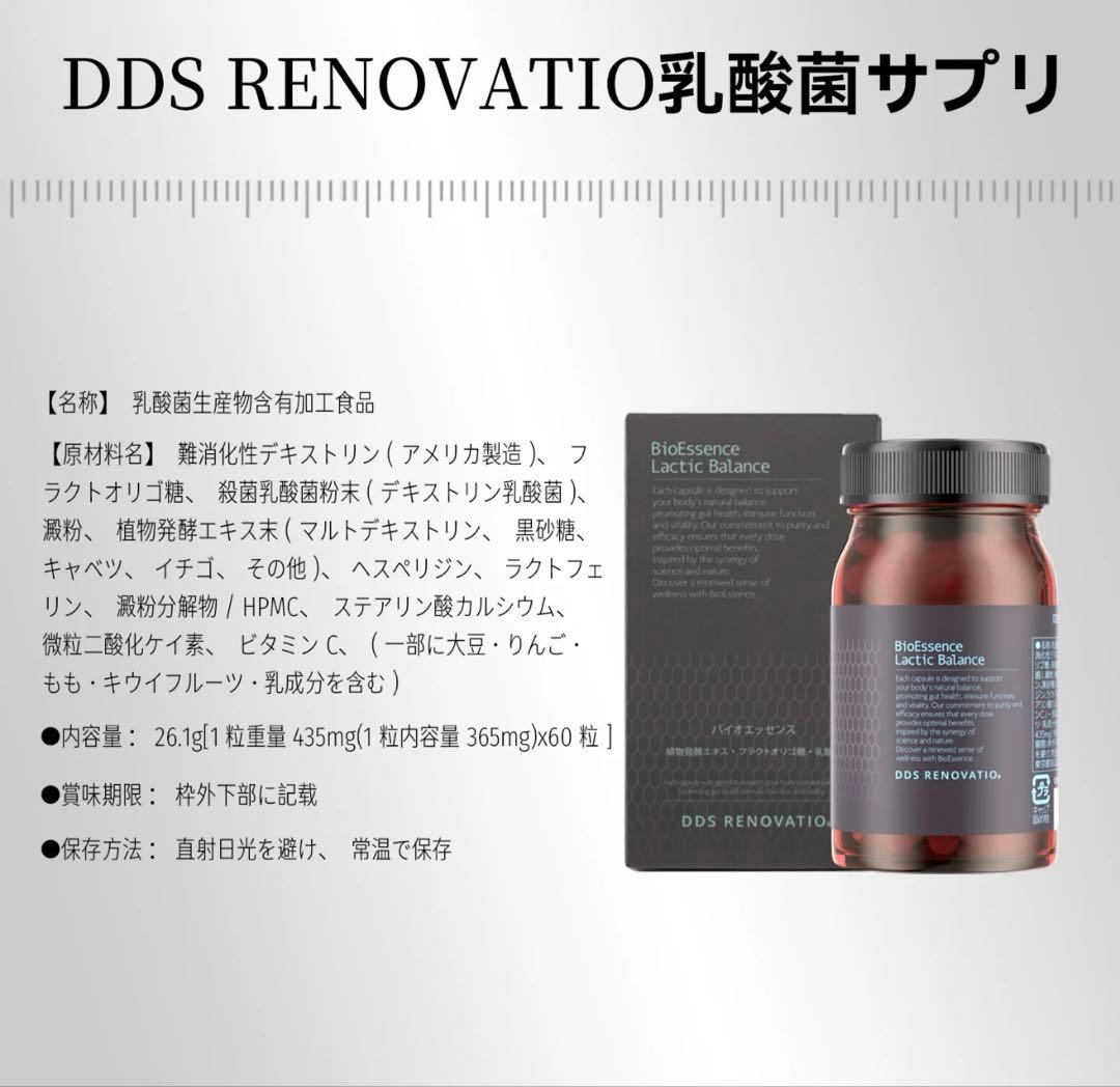 DDS RENOVATIO 乳酸菌 サプリ バイオエッセンス
