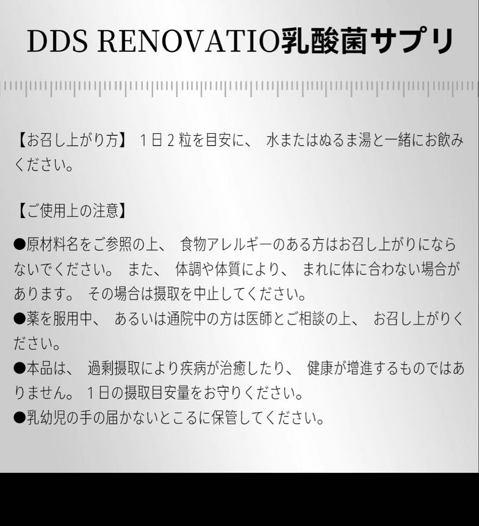DDS RENOVATIO 乳酸菌 サプリ バイオエッセンス