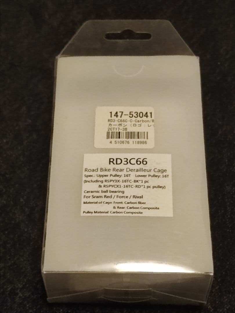 RIDEA RD3C66 カーボンリアディレイラケージ