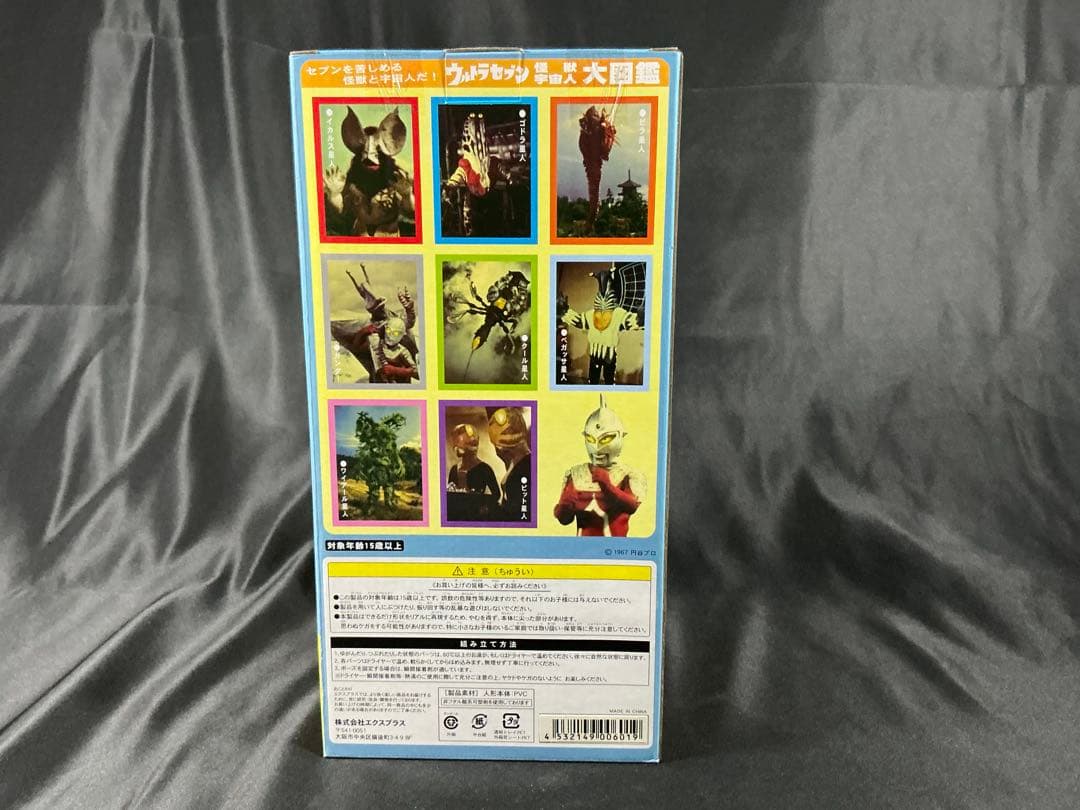 【新品未開封】エクスプラス 大怪獣シリーズ ユートム　少年リック限定
