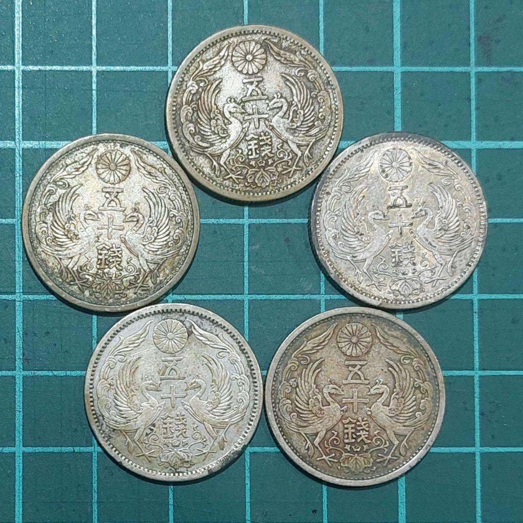 【古銭】美品　近代銭　大正11、12、13、14、15　小型50銭銀貨　鳳凰