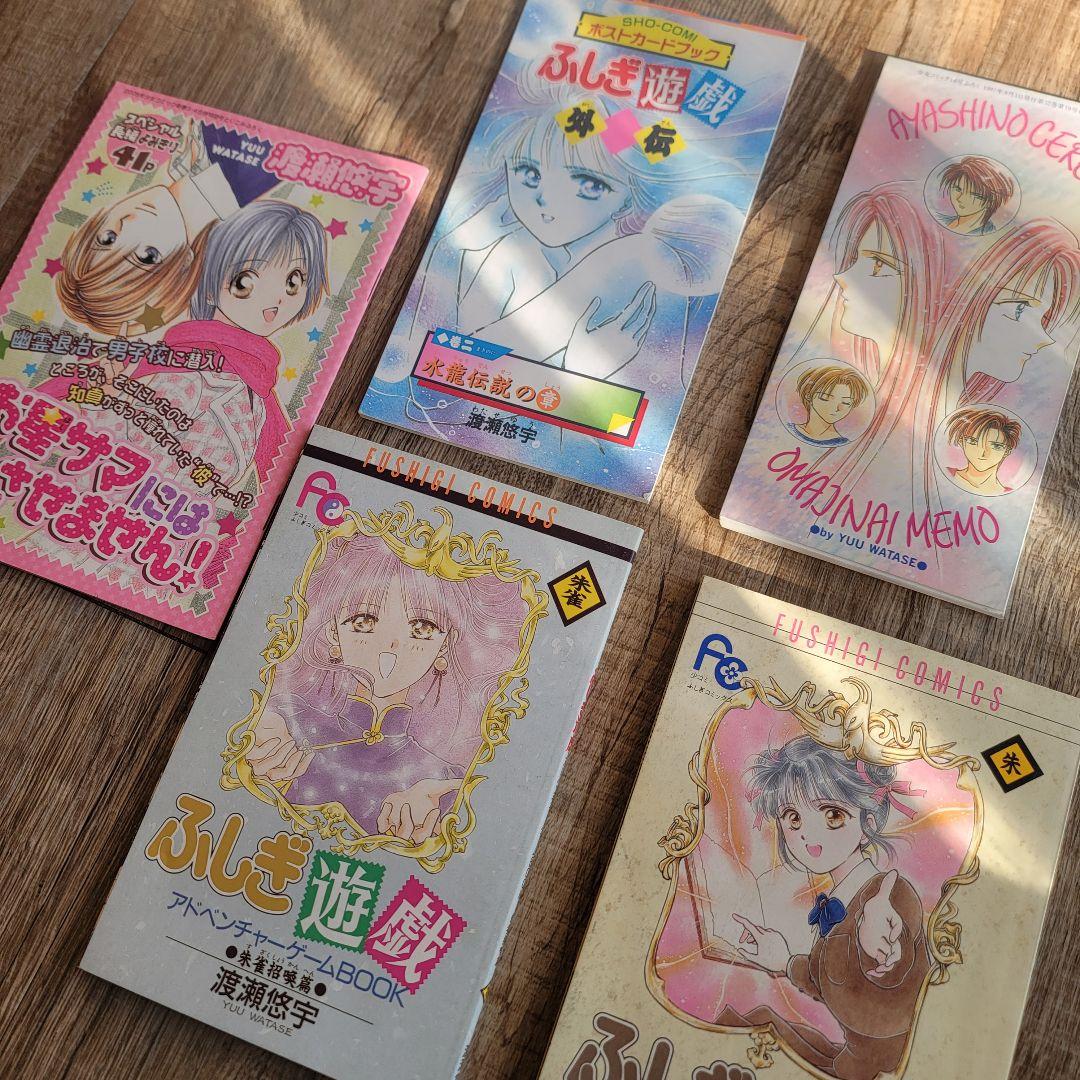 【激レア大量】ふしぎ遊戯 グッズまとめ売り