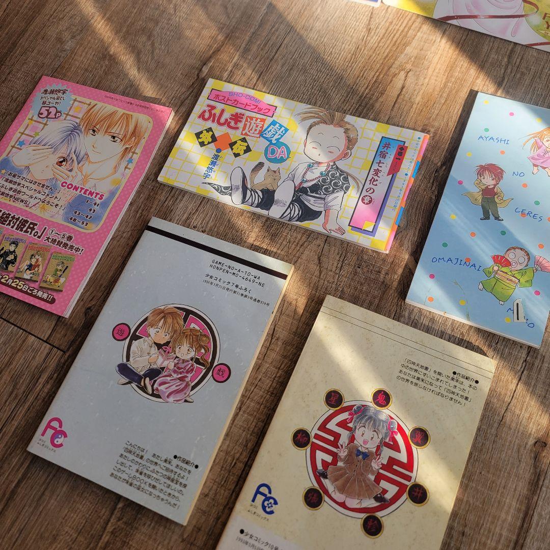 【激レア大量】ふしぎ遊戯 グッズまとめ売り