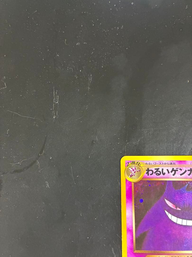 旧裏　美品　わるいゲンガー　キラ　ホロ　モンボ