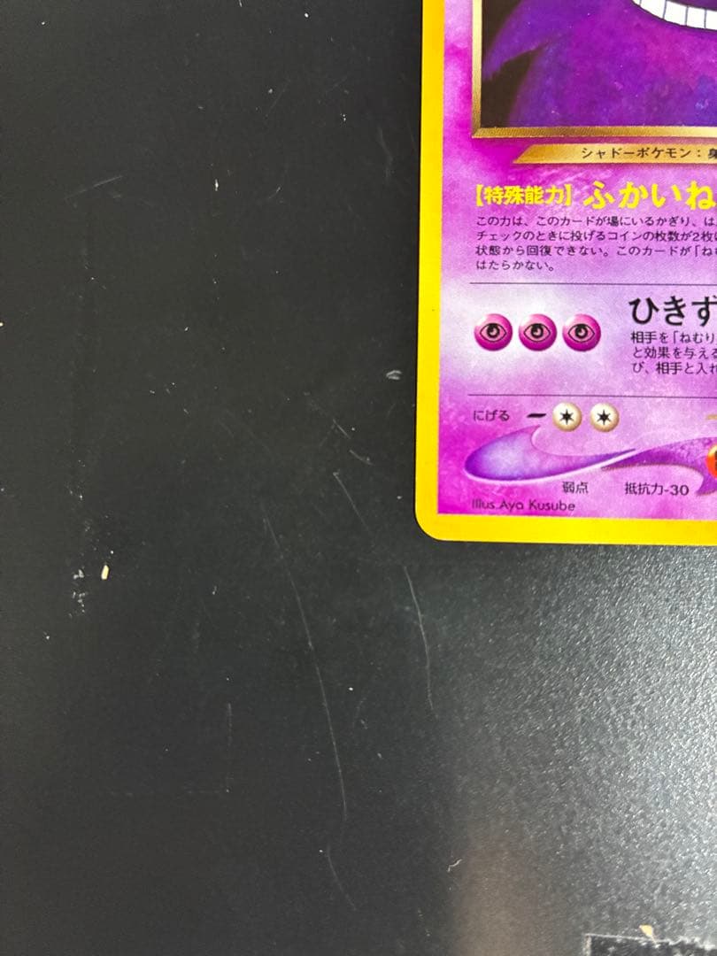 旧裏　美品　わるいゲンガー　キラ　ホロ　モンボ